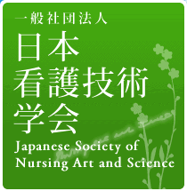 日本看護技術学会